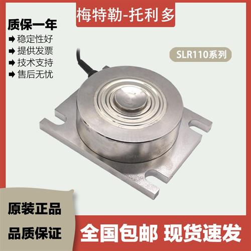 托利多称重感测器SLR110-1t/2/5/10/15T不锈钢灌装秤配料秤试验机