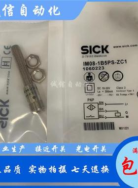 全新接近开关施克IM08-1B5PS-ZW1 IM08-2N5NS-ZC1 IM08-1B5PO-ZT1