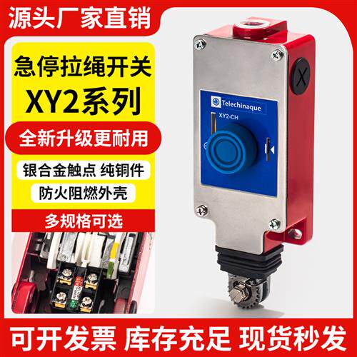 施耐德款XY2CH13250 CH13270 13290H2/H29 急停拉绳开关