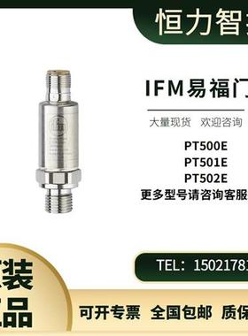 压力变送器PT500E德国ifm压力传感器PT501E真空传感器 议价