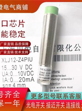 全新 模拟量接近XLJ12-Z4PIU Z2PIUG XLJ18A-Z5PIU Z8PIUG XLJ30-