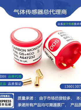 GS+4CO一氧化碳GS+4DT双气体传感器4CFC