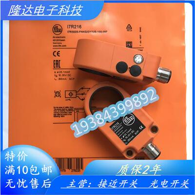 易福门环形接近开关I7R213 I7R214 I7R215 I7R216 I7R217 I7R202