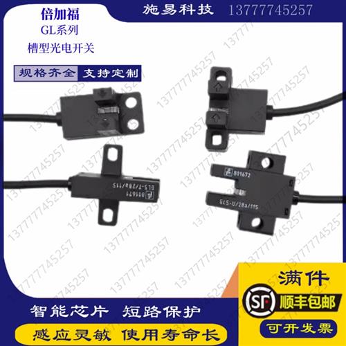 全新槽型光电开关GL5-L/28a/115 GL5-T/28a/115 U/J 感应传感器
