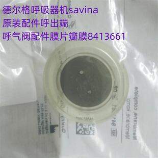 议价呼吸器机savina原装配件呼出端呼气阀配件膜片瓣膜8413