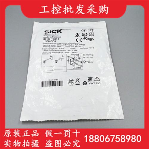 全新原装德国SICK西克GL2S-P1311镜反射光电传感器1064357现货