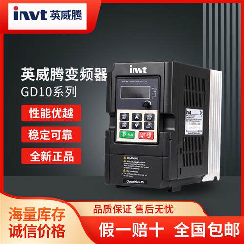 全新INVTGoodrive10系列变频器GD10-0R4G-S2-B 0.4KW/220V
