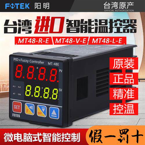 台湾智能数显温控器MT-48V MT48-R-E温控仪MT48-L-E MT48-VE