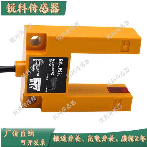 光电开关传感器EM-LPS80 EMK-HWPC20B电梯平层感应器U型/槽型配件