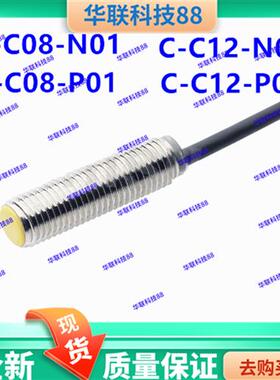 现货全新接近开关传感器C-C08-N01 C-2C08-P01-3 C-2C12-N11/P11-