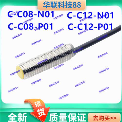 现货全新接近开关传感器C-C08-N01 C-2C08-P01-3 C-2C12-N11/P11-