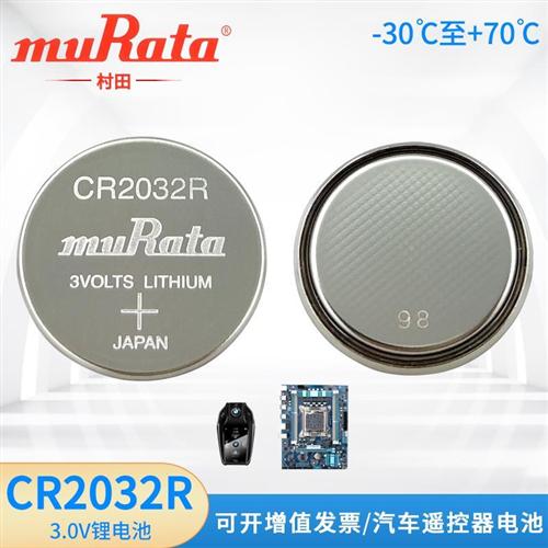 CR2032R纽扣锂电池3V 设备主板可代替BR/CR2032X耐高温电子