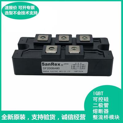 DF200BA80 DF20AA120 全新原装进口三社整流桥模块