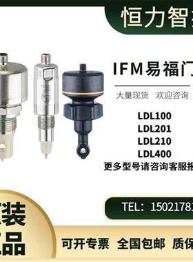 IFM电导率传感器LDL100 LDL201 LDL210 LDL400传感器 议价