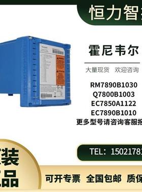 RM7890B1030EC7850A1122 7890B1010燃烧控制器Q7800B1003