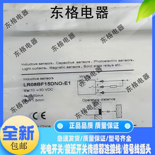 全新现货供应 LR08BF15DNO-E1 LR08BF15DPO-E1 传感器 接近开关