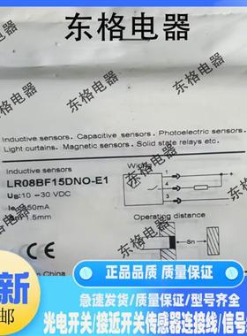 全新现货供应 LR08BF15DNO-E1 LR08BF15DPO-E1 传感器 接近开关