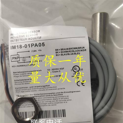 议价全新 现货 传感器开关 IM18-01PA05 品质保证咨询议价