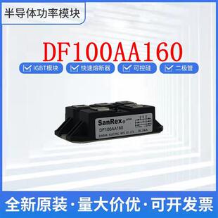 DF100AA160  DF100AA120 DF100AA180 DF50AA120三社整流桥模块