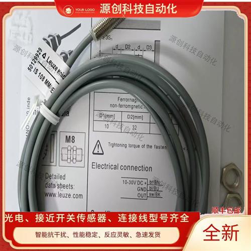 全新接近开关IS 108 MM/4NC-2E0 4NO 2NC-2E0 2NO-4N0-M8.3传感器