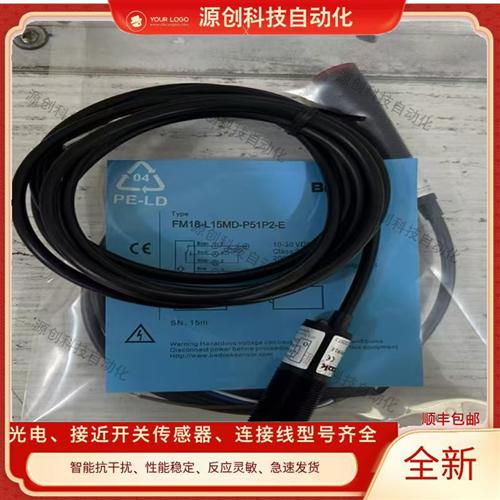 光电开关FM18-L15MD-P51P2 L15MP-C31P2 L15MN-P31P2 C31S12-E