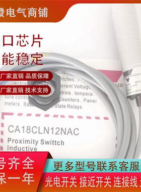 全新佳乐电容式接近传感器 CA18CLN12NAC CA18CLN12PAC 实物拍摄