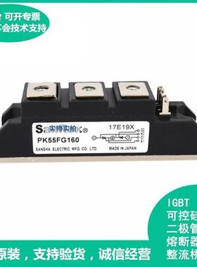 PK55FG160 PK70FG160三社全新原装进口可控硅模块