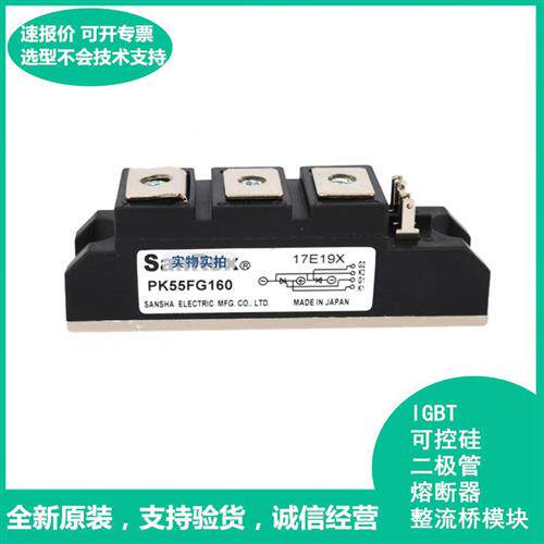 PK55FG160 PK70FG160三社全新原装进口可控硅模块