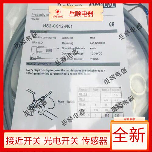 德夫尔接近开关HS2-CS12-N01/N02/P01/P02/N11/N12/P11/P12传感器