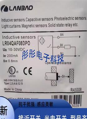 全新兰宝LR04QAF08DNO LR04QAF08DPO LR05AF08DPO传感器