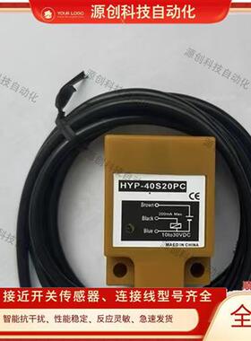 梯级丢失感应器HYP-40S20NA 40S20PA 40S20NC 40S20AA AC PC NYP