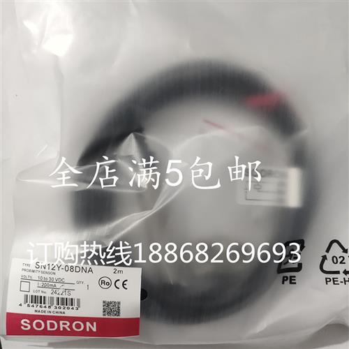 议价全新现货热销索迪龙接近开关传感器SN12Y-08DNA质保一年