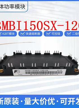 原装富士 3MBI150SX-120 功率IGBT模块 现货 欢迎咨询