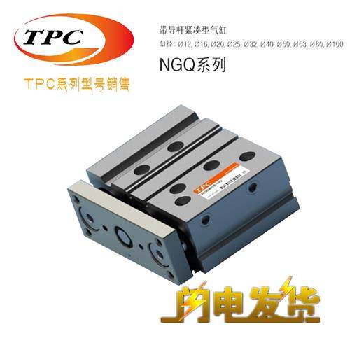 TPC三轴导杆气缸 NGQL NGQM12-16-105-110-115-120-125-130-135