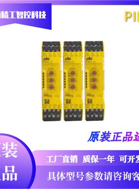 PiLZ皮尔兹安全继电器PNOZ S2 S3 S4 S5 S7 S9 750104 751105原装