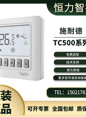风机盘管中央空调温控器TC500-2/4T/M-WH/TC700控制器面板