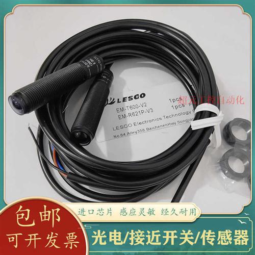 全新对射感应开关EM-T600-V2开关传感器高品质 质量保证一年