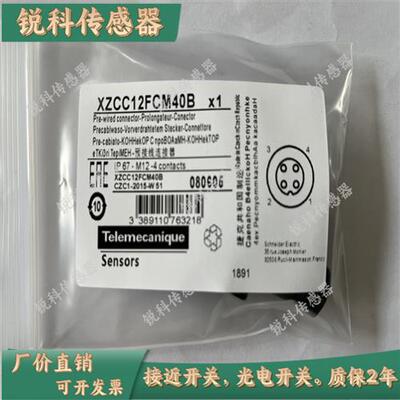 全新航空插头现货供应 XZCC12FCM40B XZCC12MCM50B接近开关连接器