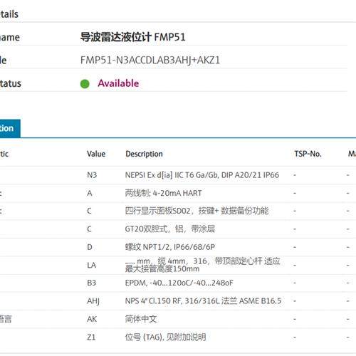 e+h 导波雷达液位计 FMR51