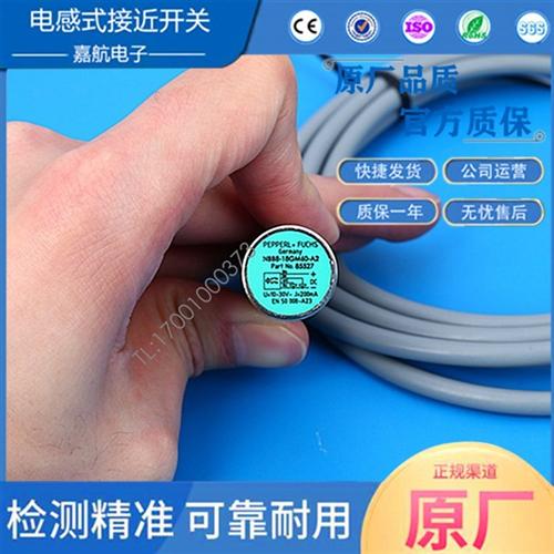 倍加福接近开关M18直流10-30V四线 PNP常开或常闭 NBB8-18GM60-A2