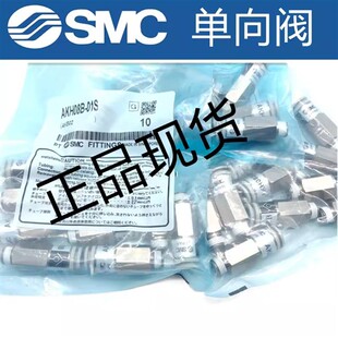 02S 04S单向阀 06B 12B 10B AKH04B 08B 03S SMC原装 01S 正品