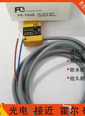 全新 PE-TS2D TS2DB TS2Q TS2QB TS2S TS2SB TS2A 光电开关传感器