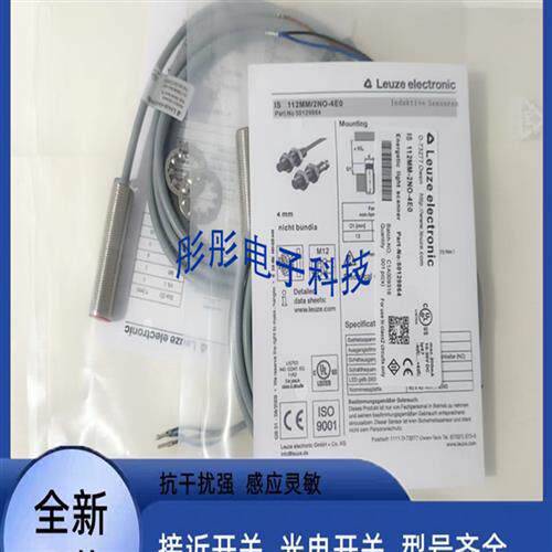 劳易测ISS 108MM/4NO 2NO NC-4N0 2E0-M12 M8.3传感器