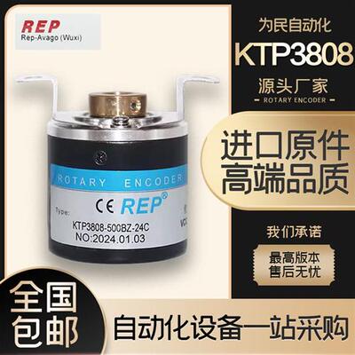 REP KTP3808-500BZ-24C旋转编码器1000-600-360-1200-2048 PENON