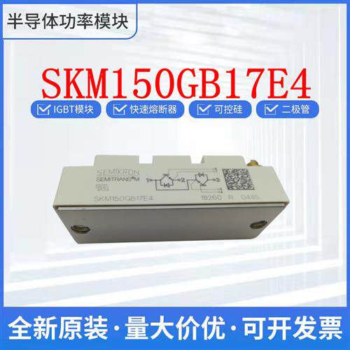 原装西门康 SKM150GB17E4  SKM145GB176D igbt 可控硅 整流桥