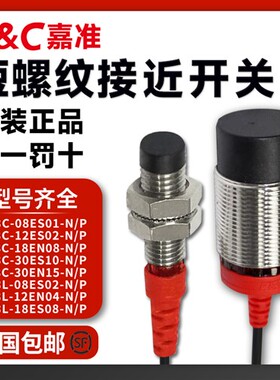 嘉准短型接近开关F3C-12EN04-N M12非埋入式工业自动化传感器