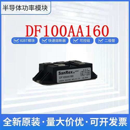 DF30AA160 DF30AA120 DF20AA160全新三社SANREX三相整流桥模块