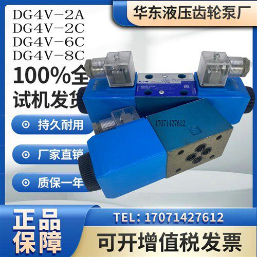 新款VICKERS电磁阀DG4V-3-2C-M-U-H7-60 DG4V32CMU现货