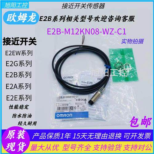 欧姆龙接近开关E2B-M12KN08-WZ-C1和E2B-M30