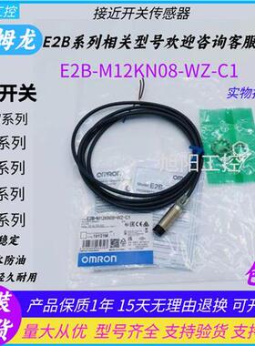 欧姆龙接近开关E2B-M12KN08-WZ-C1和E2B-M30LN30-WZ-C1均为现货